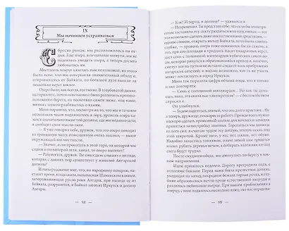 Робинзоны "Святого моря" - фото 4