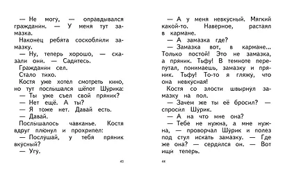 Фантазёры (ил. И. Семёнова) - фото 7