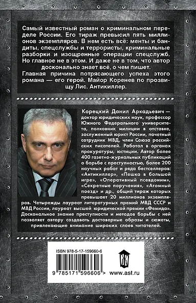 Антикиллер - фото 2