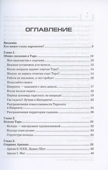 Как научиться гадать и зарабатывать на Таро - фото 2