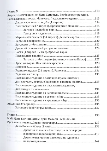 Славянские обряды, заговоры и ворожба - фото 6