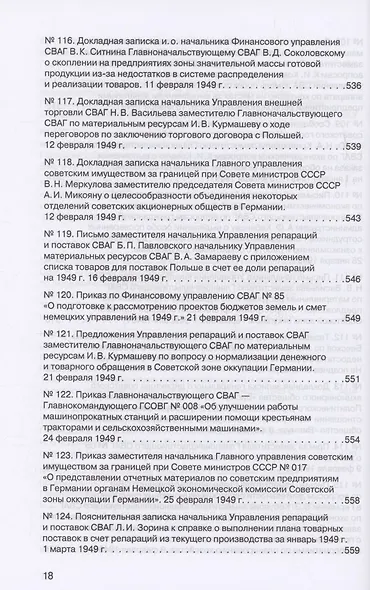 Советская военная администрация в Германии, 1945–1949 гг. : Экономические аспекты деятельности. Том 2. 1948–1949 гг. - фото 15