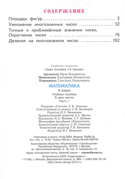 Математика. 4 класс. Учебное пособие. В двух частях. Часть 1 - фото 2