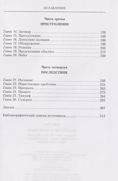 Убийство Распутина. Правда о князе Феликсе Юсупове и безумном монахе, который помог свергнуть Романовых - фото 4