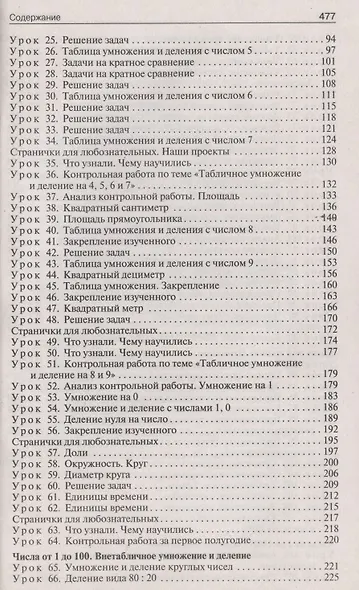 Поурочные разработки по математике. 3 класс. К УМК М.И. Моро «Школа России» - фото 3