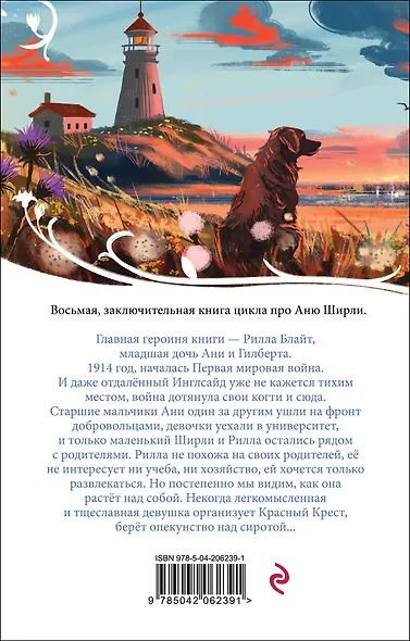 Рилла из Инглсайда - фото 2