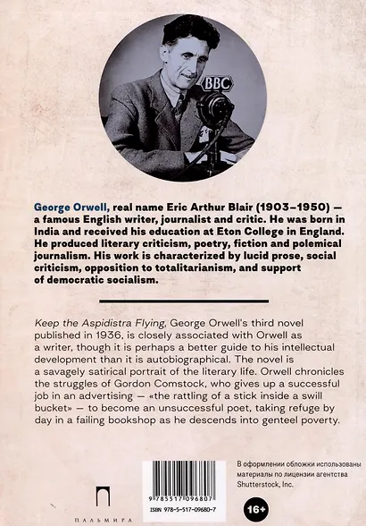 Keep the Aspidistra Flying - фото 2