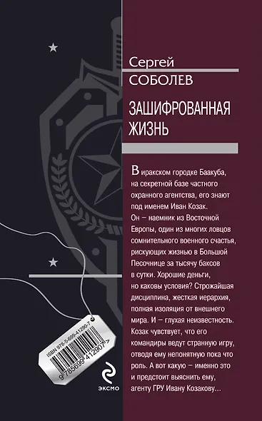 Зашифрованная жизнь: роман - фото 2