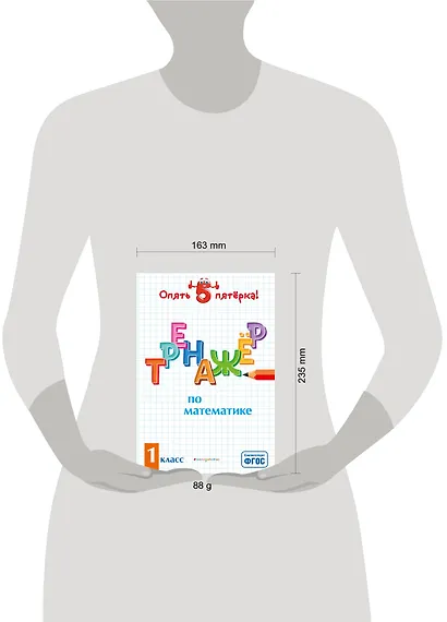 Тренажер по математике. 1 класс - фото 4