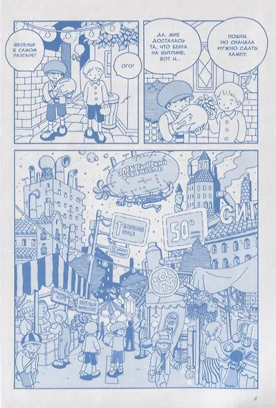 Стратосфера сна. Манга - фото 5