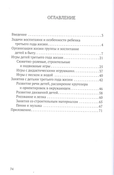 Воспитание детей третьего года жизни - фото 2