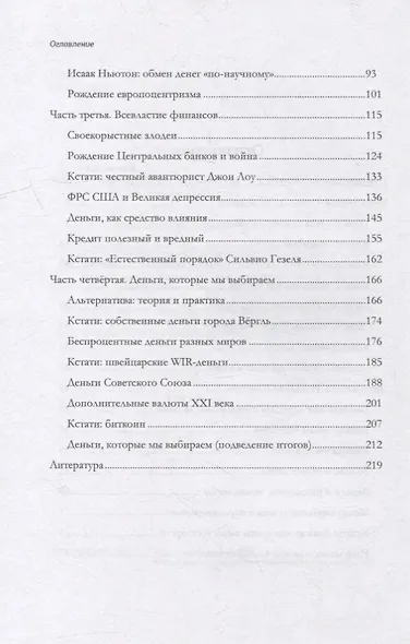 Деньги, которые мы выбираем - фото 3