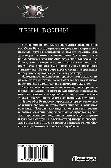 Тени войны - фото 2