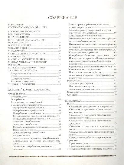 Книга русского офицера - фото 2