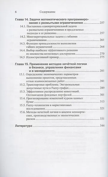 Принятие решений в условиях нечетких и размытых данных. Fuzzy-технологии - фото 5