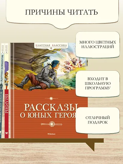Рассказы о юных героях - фото 5