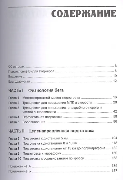 Бег по шоссе для серьезных бегунов - фото 2
