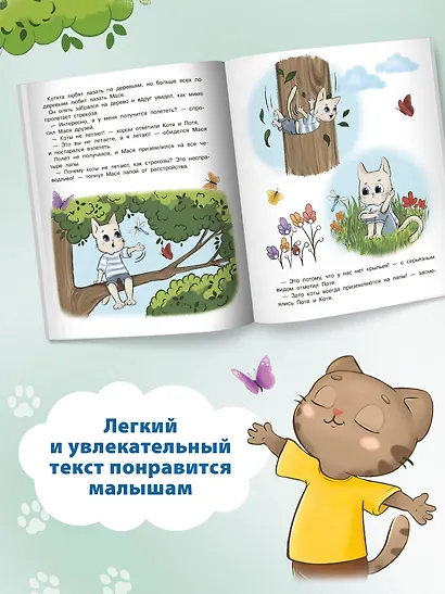 Котенок Потя познает мир - фото 7
