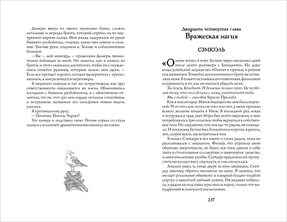 Дочь Темных вод - фото 4