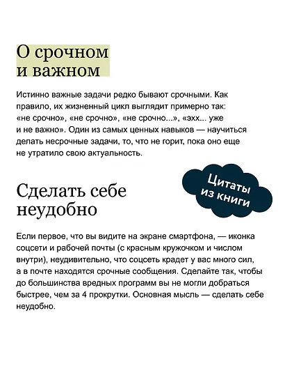 Путь джедая. Поиск собственной методики продуктивности. NEON Pocketbooks - фото 7