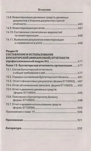 Бухгалтерский учет:учеб. - фото 8