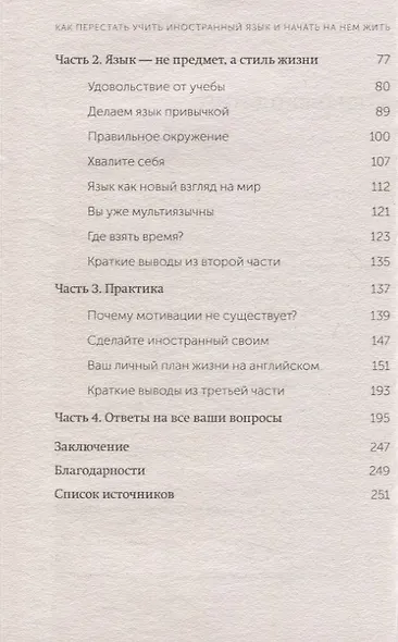 Как перестать учить иностранный язык и начать на нем жить. NEON Pocketbooks - фото 5