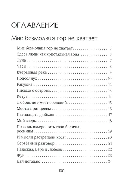 Сборник стихов и прозы "Подсолнух" - фото 2