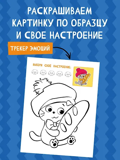 Кот Басик. Раскрась по образцу! - фото 6