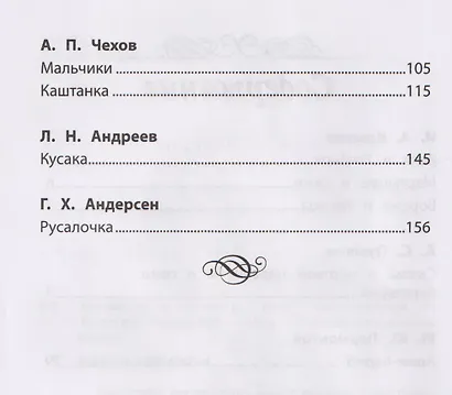 Хрестоматия по чтению: 3 класс: без сокращений - фото 4
