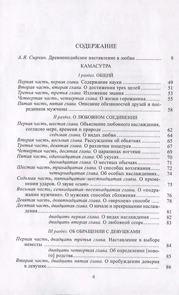 Камасутра - фото 2