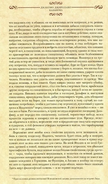 История моей жизни - фото 3