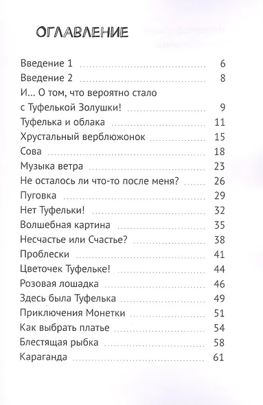 Туфелька. Сказки - фото 2