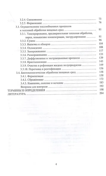 Физико-химические основы и общие принципы переработки растительного сырья. Учебное пособие для вузов - фото 3
