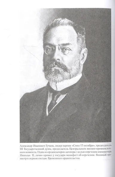 Воспоминания военного министра - фото 7