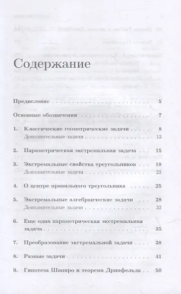 Элементарные методы в экстремальных задачах: учебное пособие для вузов - фото 2