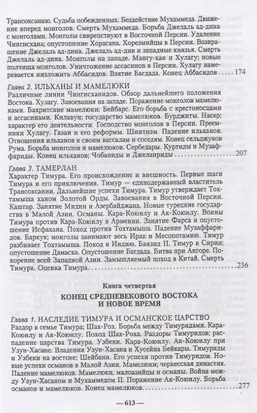 История ислама. С основания до новейших времен. (История мусульманских стран) - фото 5