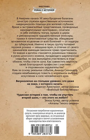 Шарлатанка - фото 2
