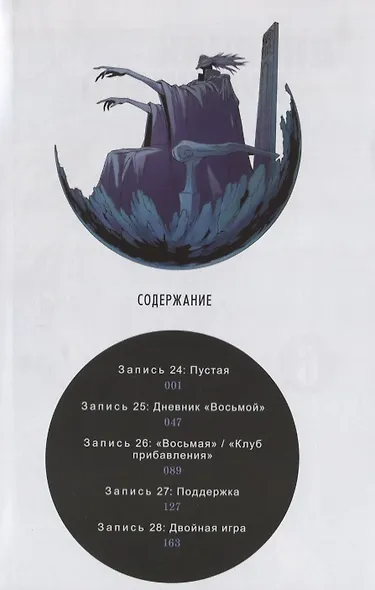 Дневник будущего. Том 6 (Mirai Nikki / Future Diary). Манга - фото 2