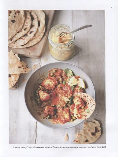 Вид. Запах. Ощущение. Вкус. Звук. Новый путь в искусстве кулинарии - фото 5