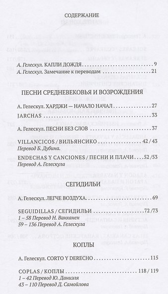 Дерево песен: Испанская песенная поэзия Arbol de cancion - фото 3