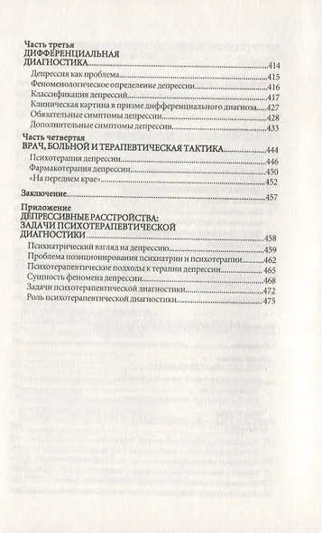 Психосоматика. Психотерапевтический подход - фото 5