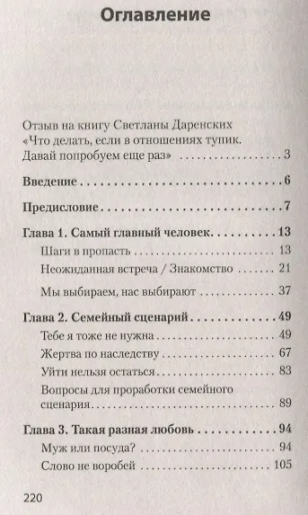 Что делать, если в отношениях тупик. Давай попробуем еще раз (#экопокет) - фото 4