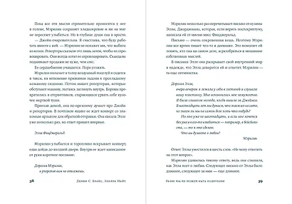 Разве мы не можем быть подругами: роман-биография - фото 15