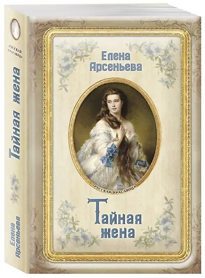 Тайная жена - фото 3