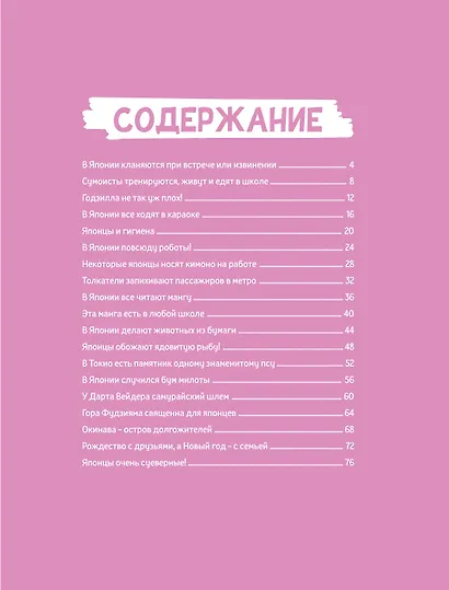 Загадочная Япония - фото 8