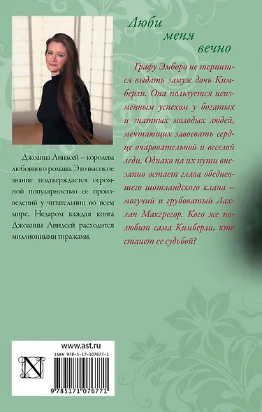 Люби меня вечно - фото 2