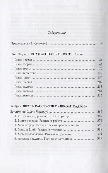 Осажденная крепость. Шесть рассказов о "Школе кадров" - фото 2