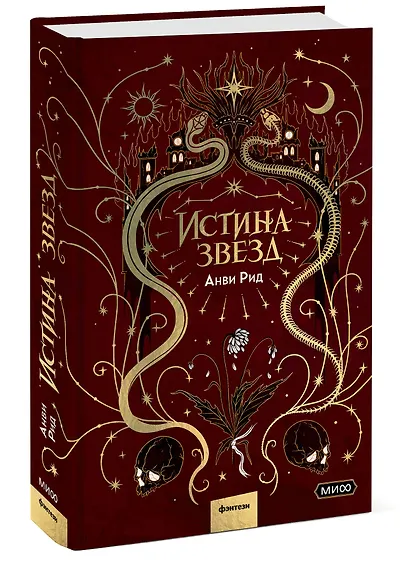 Истина звезд - фото 3