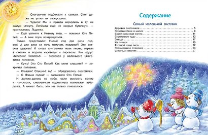 Большая книга сказок. Самый маленький снеговик. Шесть сказок - фото 5