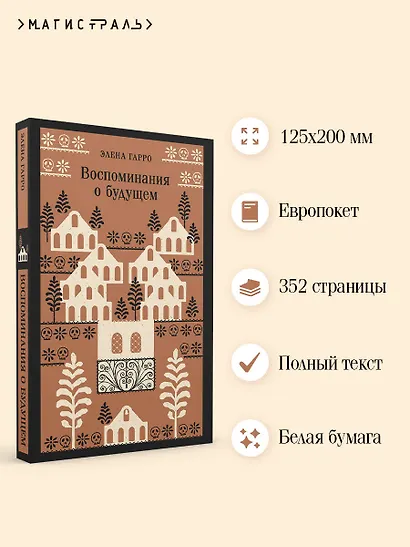 Воспоминания о будущем - фото 5